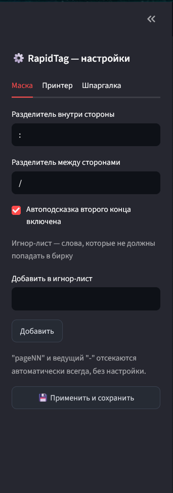 От Excel‑макроса до RapidTag: как электрик с помощью ИИ собрал инструмент для маркировки проводов - 8